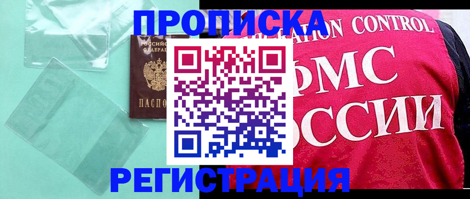 прописка 2025 в Сертолово