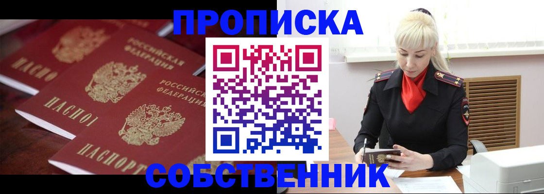 прописка в Сертолово